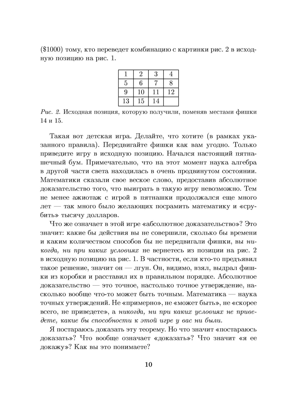 Математика для гуманитариев