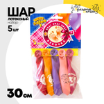 Шар латексный 30см Набор 5шт Ура! Девочка! (Ассорти)