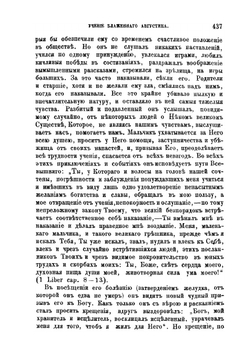 Учение блаженного Августина о предопределении в связи с обстоятельствами его жизни и деятельности | архим. Сергий