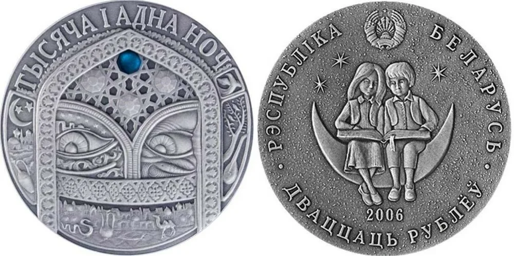 20 рублей Беларусь 2006г. сказка Тысяча и Одна Ночь
