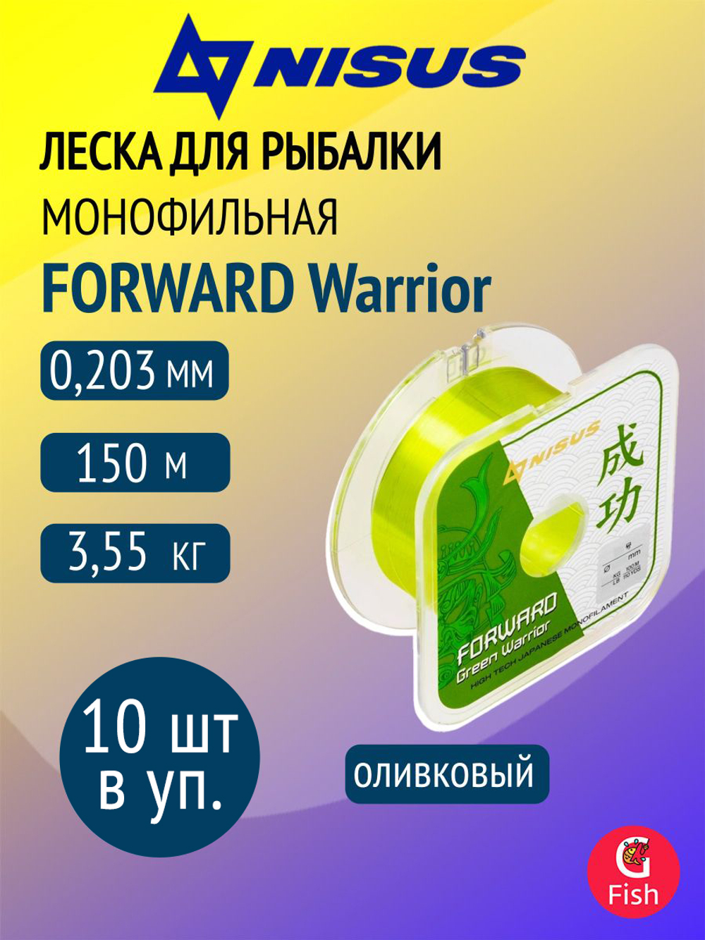 Леска для рыбалки Nisus FORWARD Green Warrior Nylon 0,309mm/100m (N-FGW-0309-100)