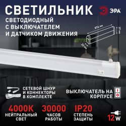 Линейный светодиодный светильник ЭРА LLED-02-12W-4000-MS-W 12Вт 4000K L874мм с датчиком движения
