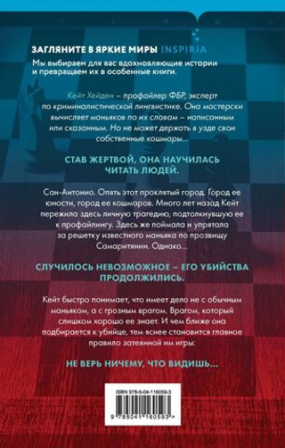 Последний ход. Мэри Бёртон