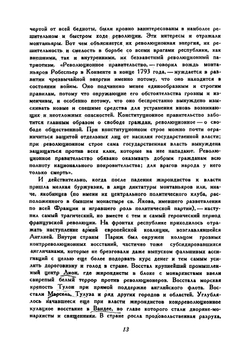 Боги жаждут | Франс Анатоль