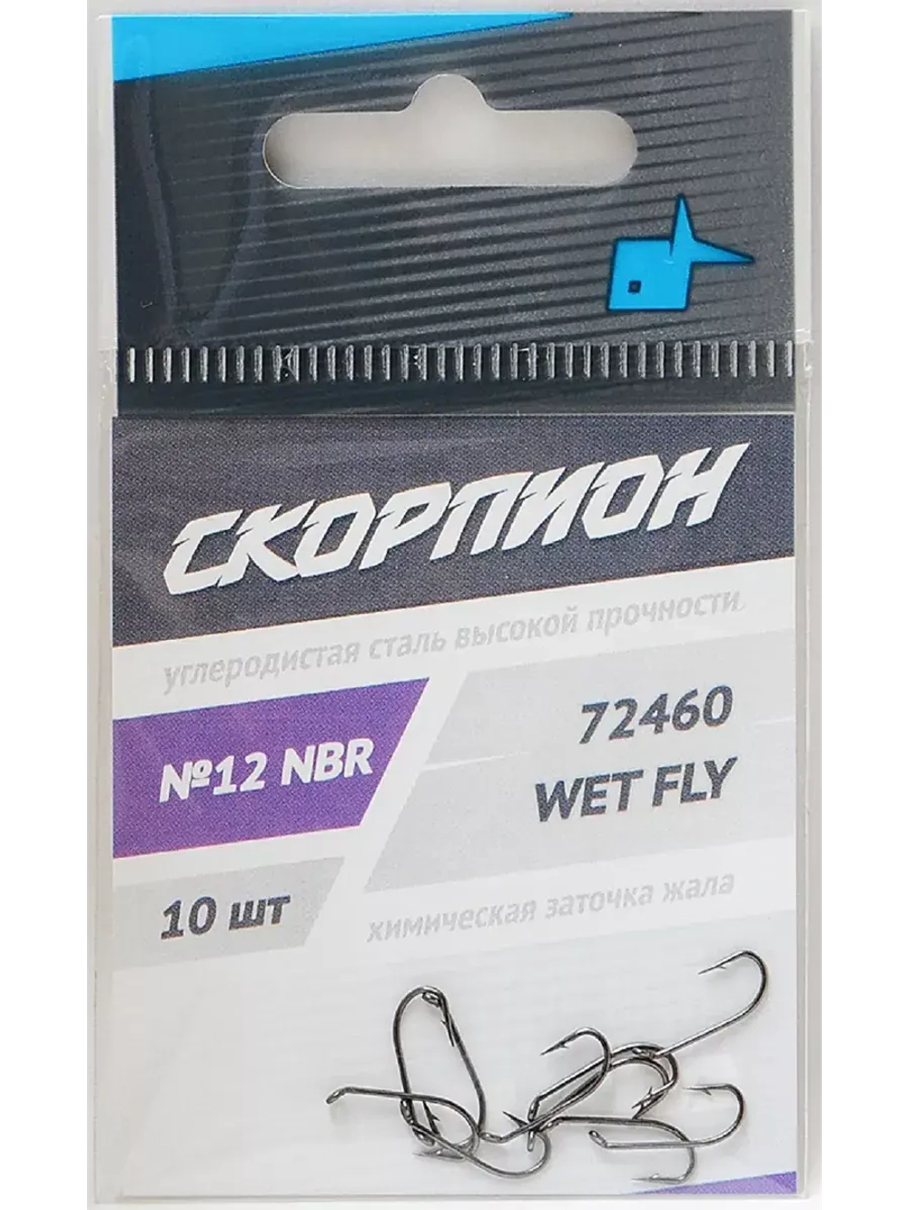 Крючки "Wet Fly" Скорпион