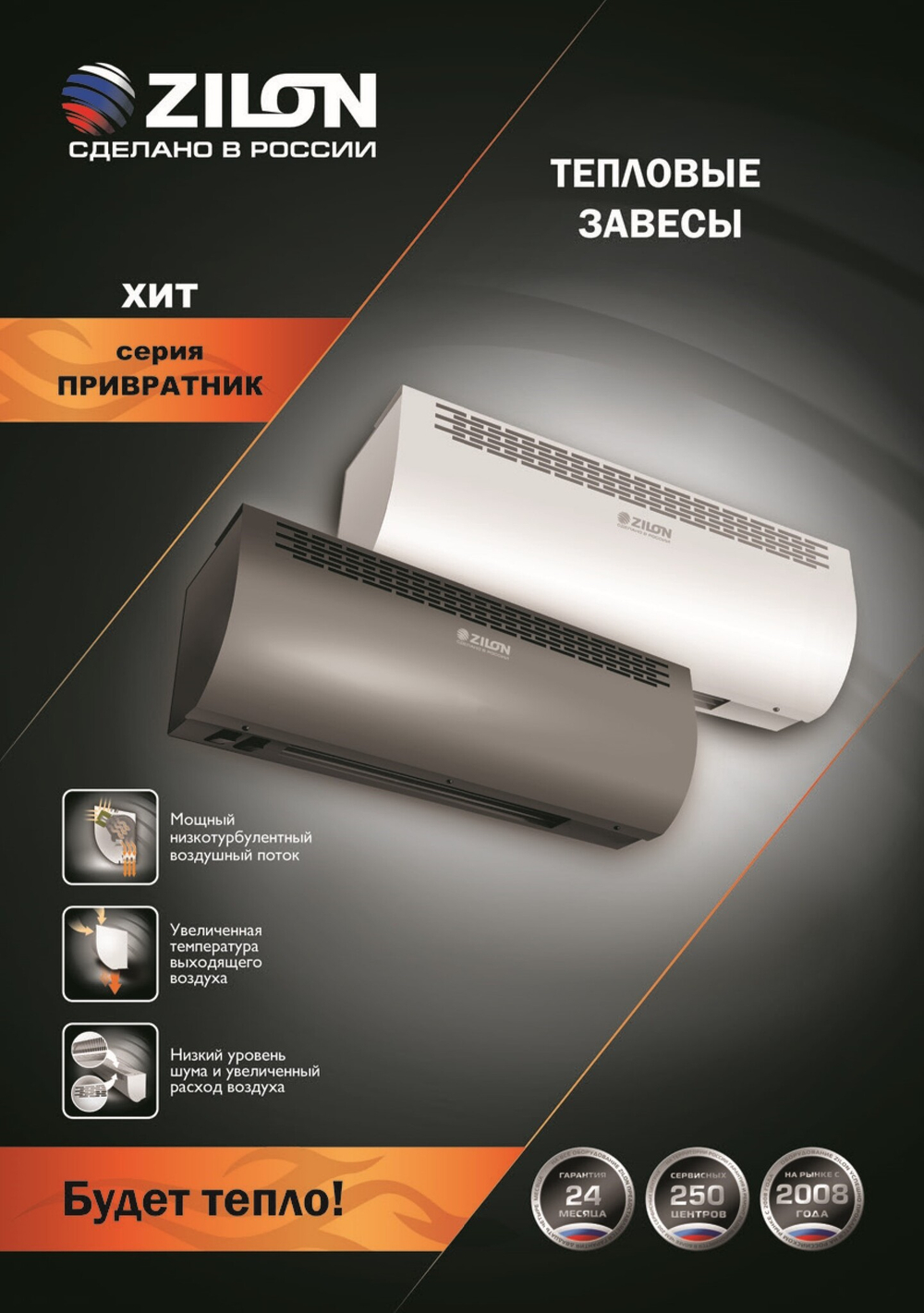 Завеса тепловая Zilon ZVV-0.6E3MG