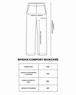 Брюки прямые COMFORT мужские