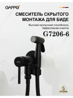 Гигиенический душ со смесителем Gappo G7206-6
