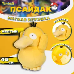 Yumşaq oyuncaq \ Мягкая игрушка \ Soft toys Псайдак "Pokemon" 45 см