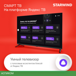 Телевизор LED Starwind 43" SW-LED43UG405