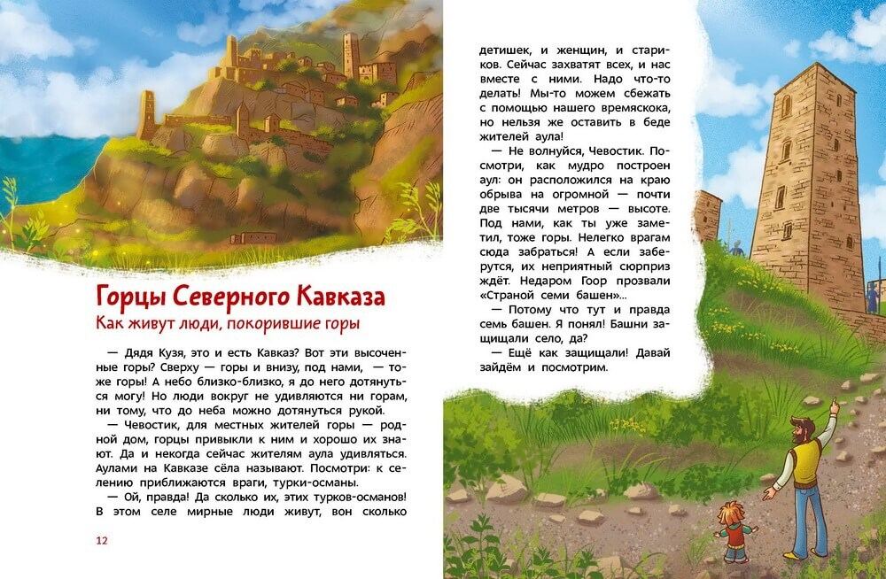 Народы России. Детская энциклопедия