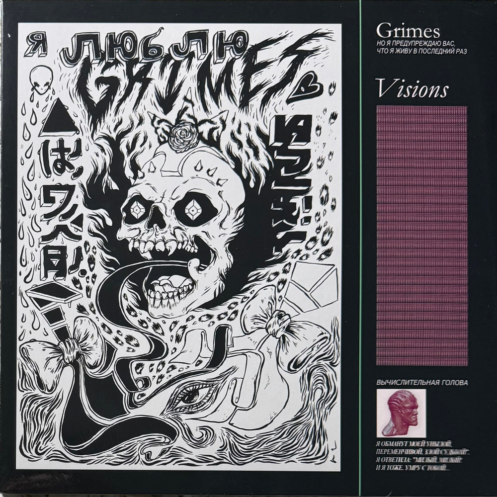 Виниловая пластинка Grimes ‎– Visions LP