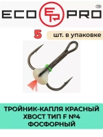 Тройник-капля ECOPRO EP-TKF