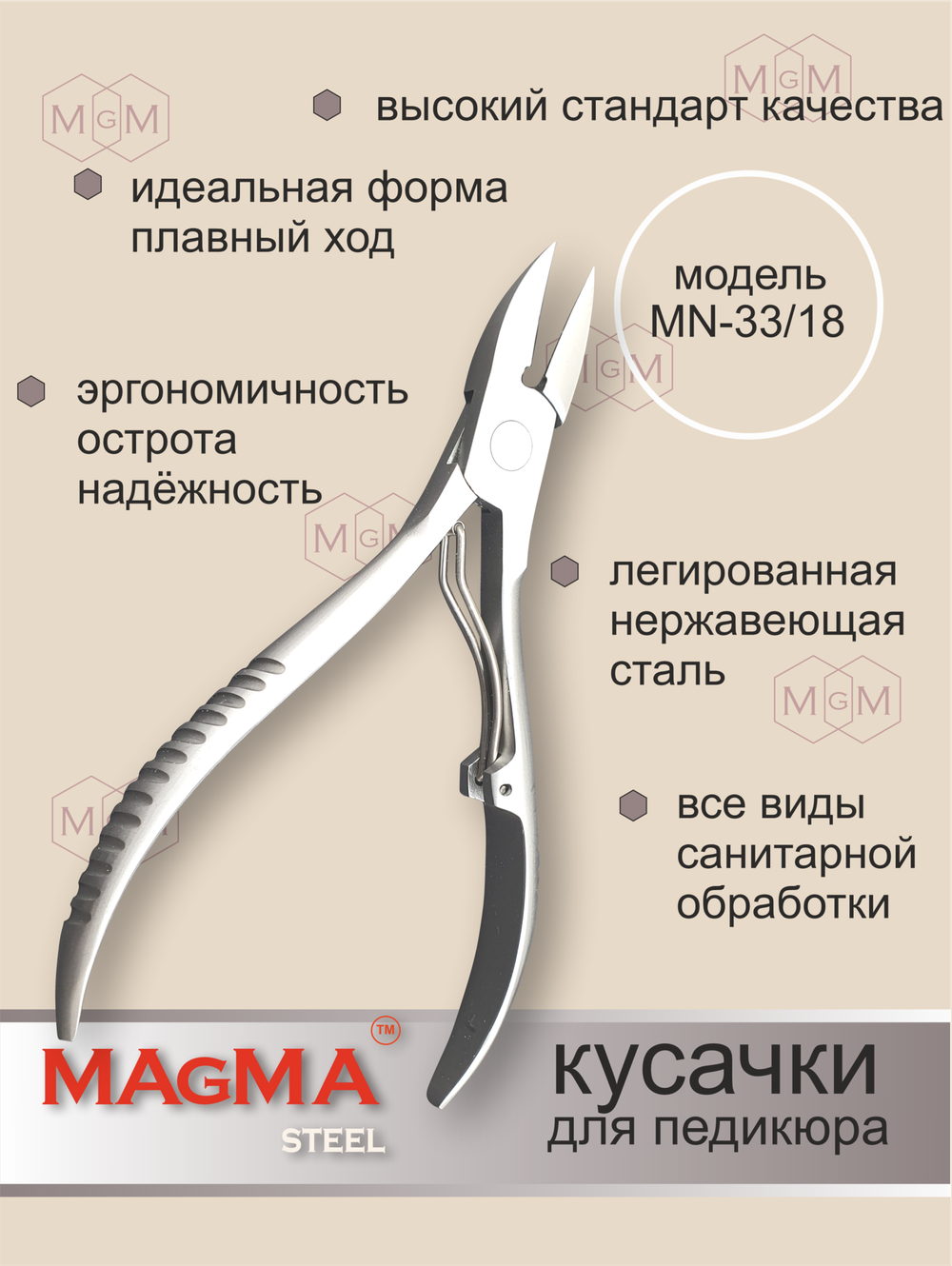 Кусачки для педикюра MN-33/18