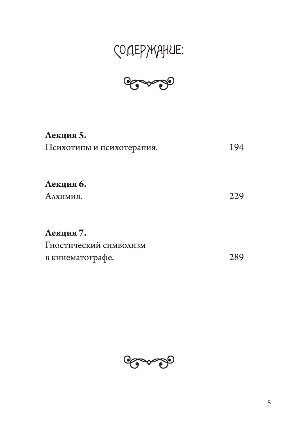 Суверенное юнгианство. Вводный курс по юнгианской психологии