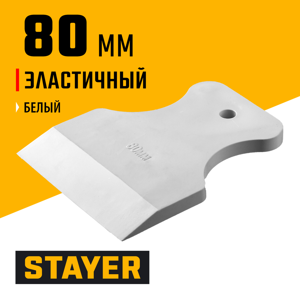 STAYER MAXFlat, 80 мм, для затирки швов эластичный, белый, резиновый шпатель (1027-80)