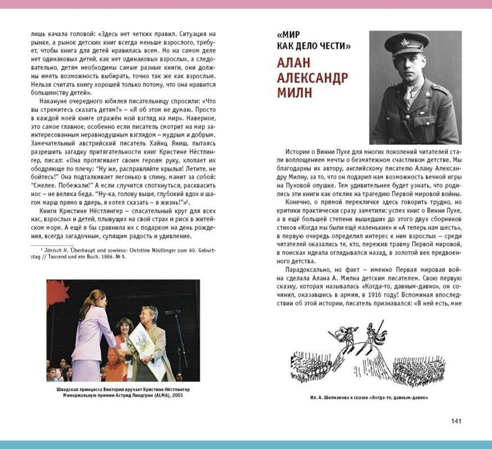 Книжки на вырост. Любимые детские авторы со всего света.