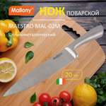 Нож MAESTRO цельнометалл Mallony MAL-02M поварской