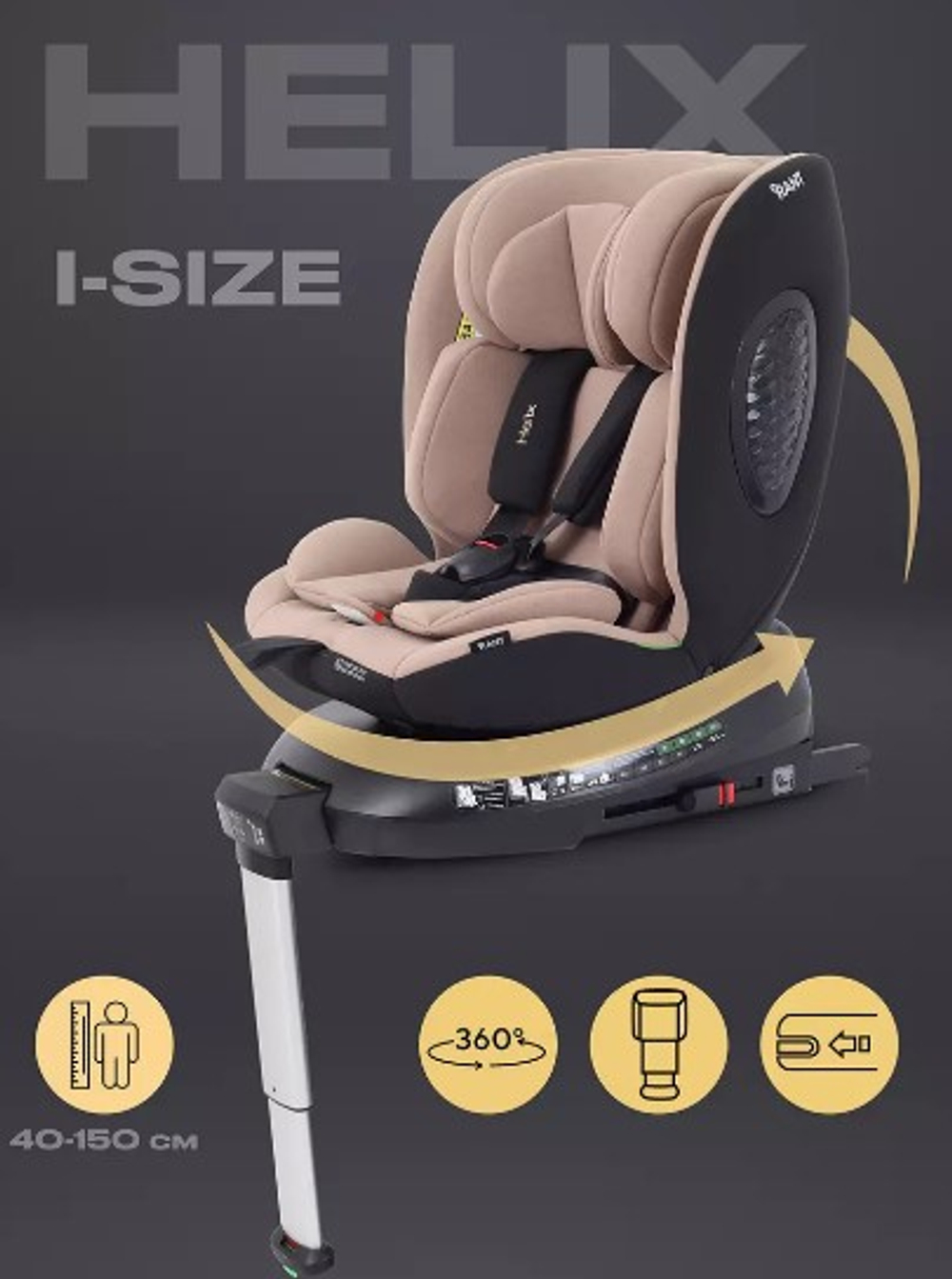 Автокресло Rant Helix isofix (40-150 см)