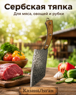 Топор-нож тяпка Сербский ст 45