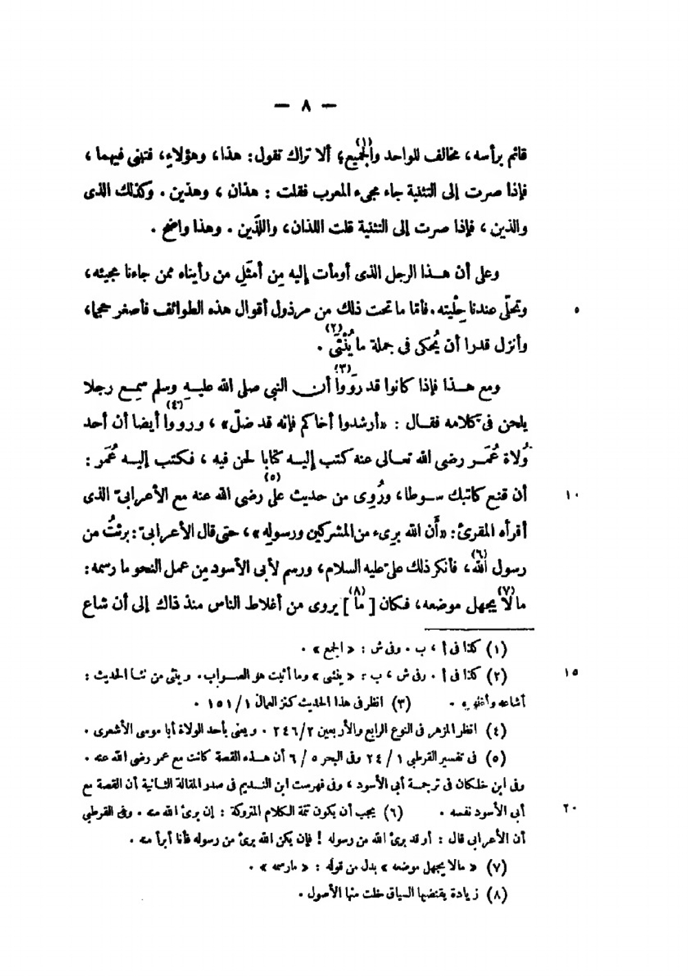 AL Kasaess le ibn Jeni | unknow