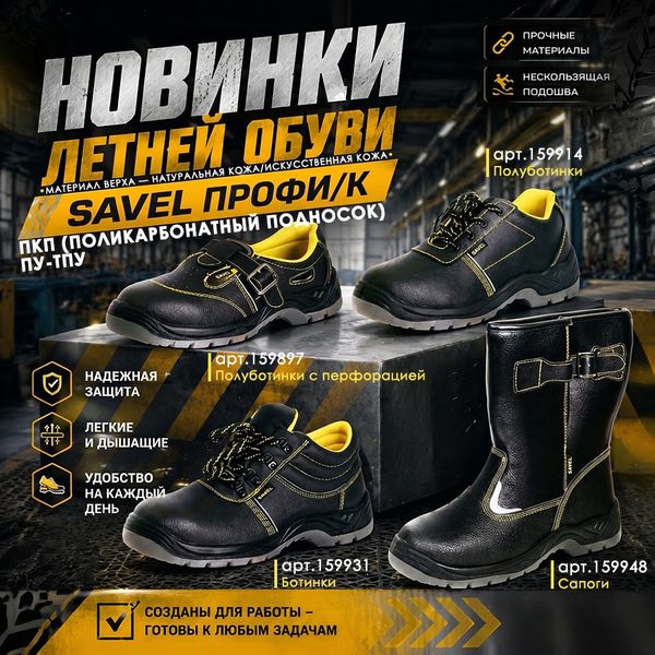 SAVEL ПРОФИ/К, кожа, ПКП, ПУ-ТПУ SAVEL ПРОФИ/К, кожа, ПКП, ПУ-ТПУ