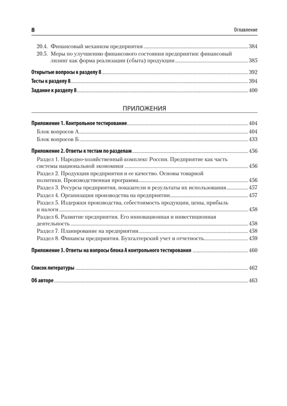 Экономика предприятия. Учебное пособие. 3 издание, переработанное и дополненное