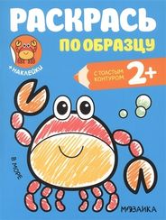 Раскрась по образцу. В море