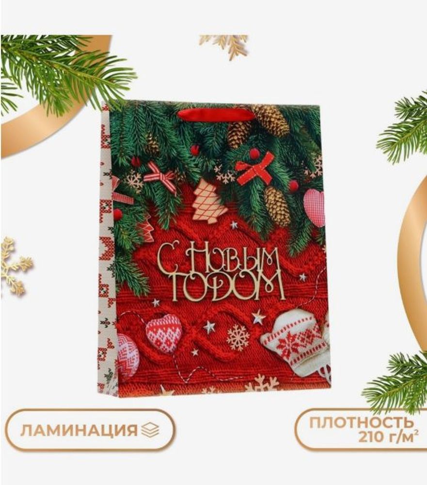 Пакет подарочный "С Новым годом!", 33×42×10 см