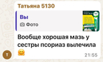 Чудо мазь