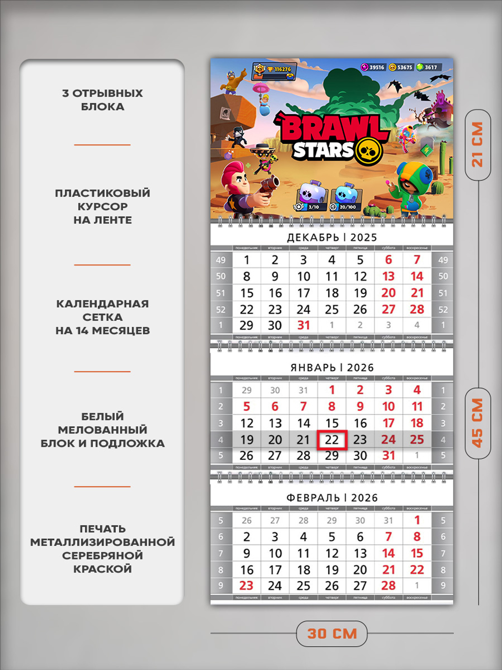 Настенный квартальный трехблочный календарь Brawl Stars