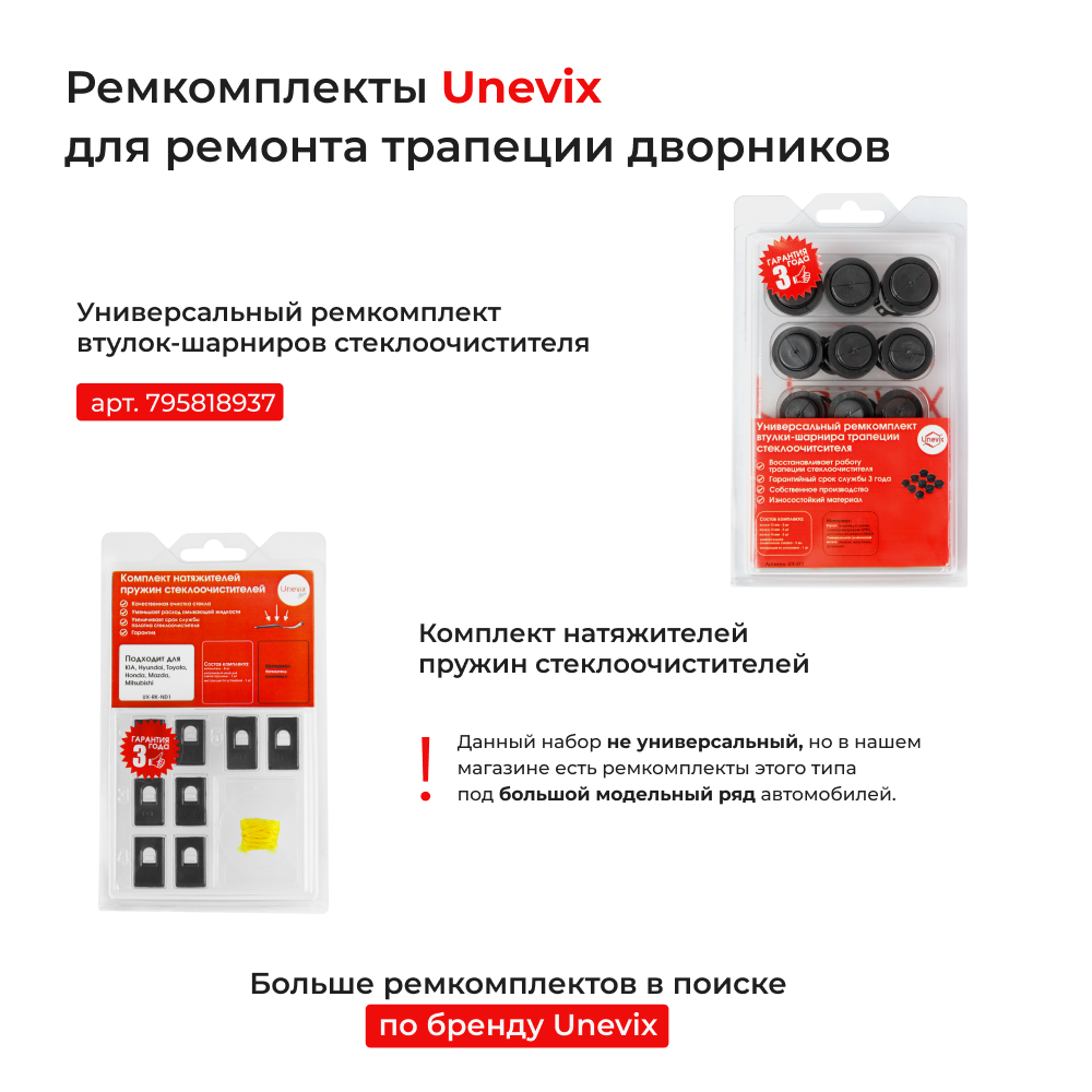 Ремкомплект трапеции стеклоочистителя Toyota COROLLA AXIO (I) [Кузов: NZE14#,ZRE14#] 2007-2012 C-60