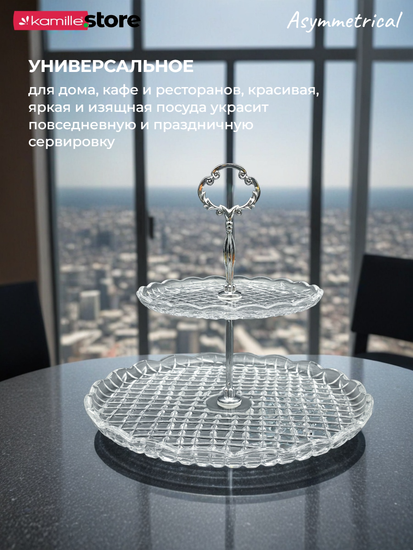 Блюдо-этажерка 2 яруса 27,5х24 см. из стекла, Asymmetrical