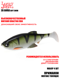 Виброхвосты LJ 3D Series ANIRA SOFT SWIM 5,0in (12,70)/A03 4шт.