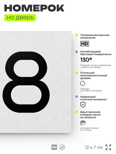 Номер на дверь 138, табличка на дверь для офиса, квартиры, кабинета, аудитории, склада, белая 120х70 мм, Айдентика Технолоджи