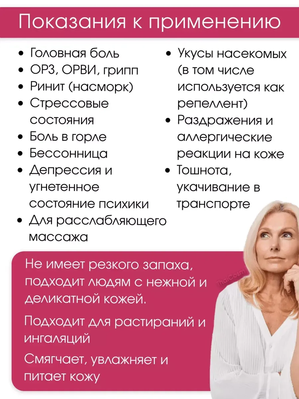 Тайский Розовый бальзам Вангпром 50гр