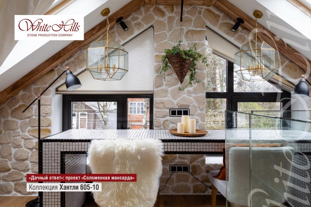 Искусственный камень White Hills, коллекция Хантли