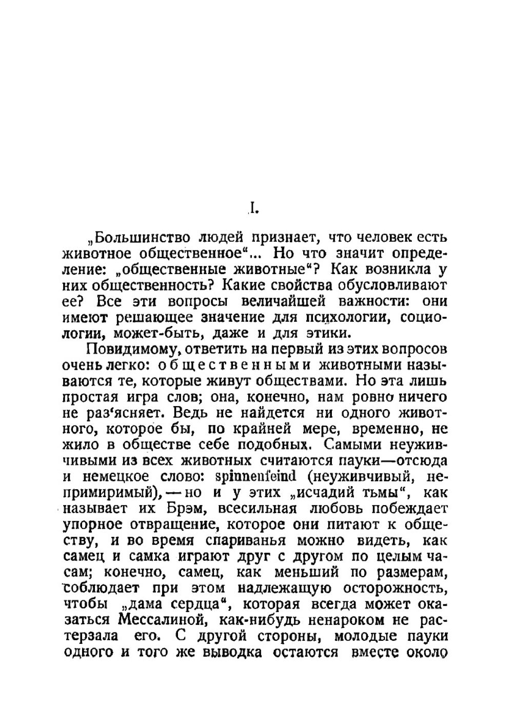 Общественные инстинкты в мире животных и у людей | Каутский Карл
