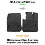 Передние автомобильные коврики ЭВА с бортами для KIA Sorento IV (20-н.в.) гибрид