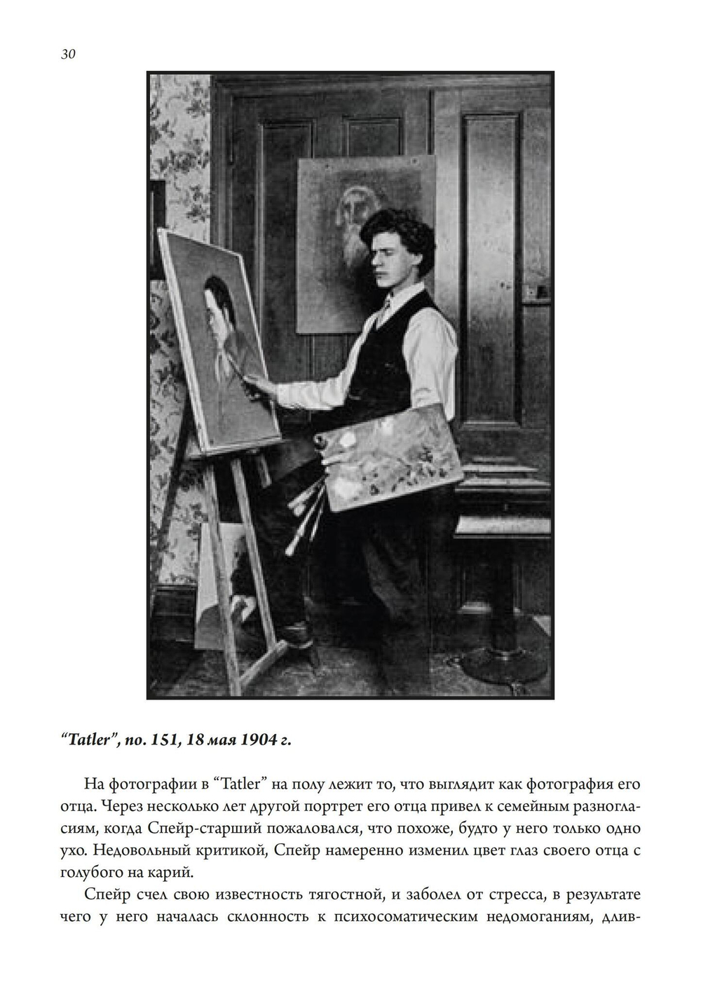 Триумф ЗОС Киа. Остин Осман Спеар - жизнь, творчество и магия. В двух частях