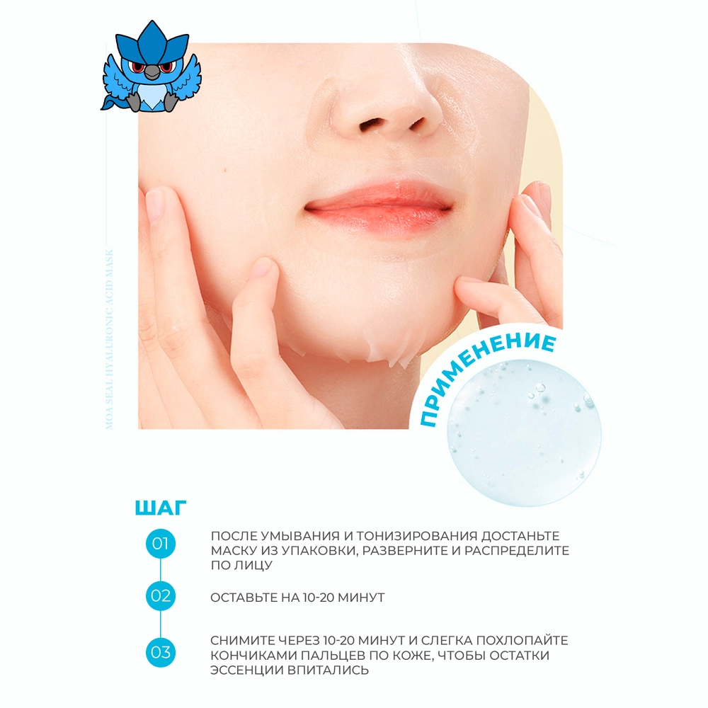 Набор тканевых масок JmSolution Pokemon Moa Seal Hyaluronic Acid Mask 3 шт по 28 мл