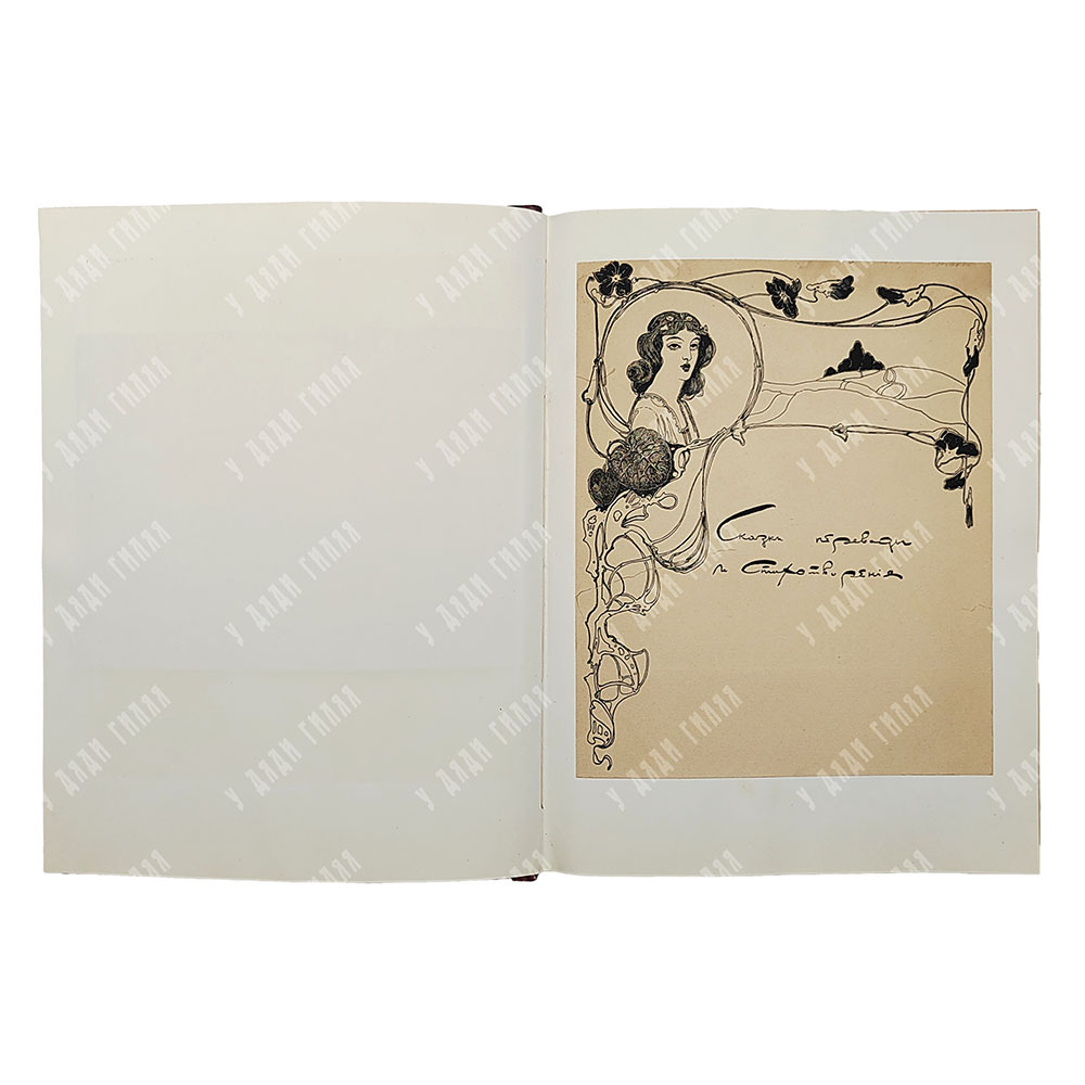 [Тираж 500 экз.] Милорадович А. А. Сказки, переводы и стихотворения, 1904.
