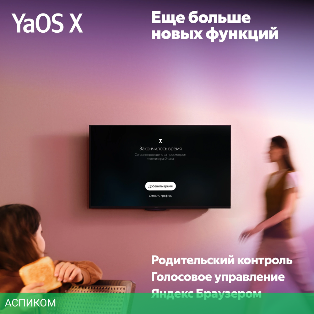 Телевизор LED Yandex 65" ТВ Станция