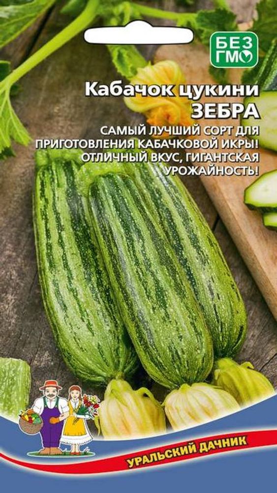 Кабачок &quot;G. Зебра&quot; 2г., Россия.