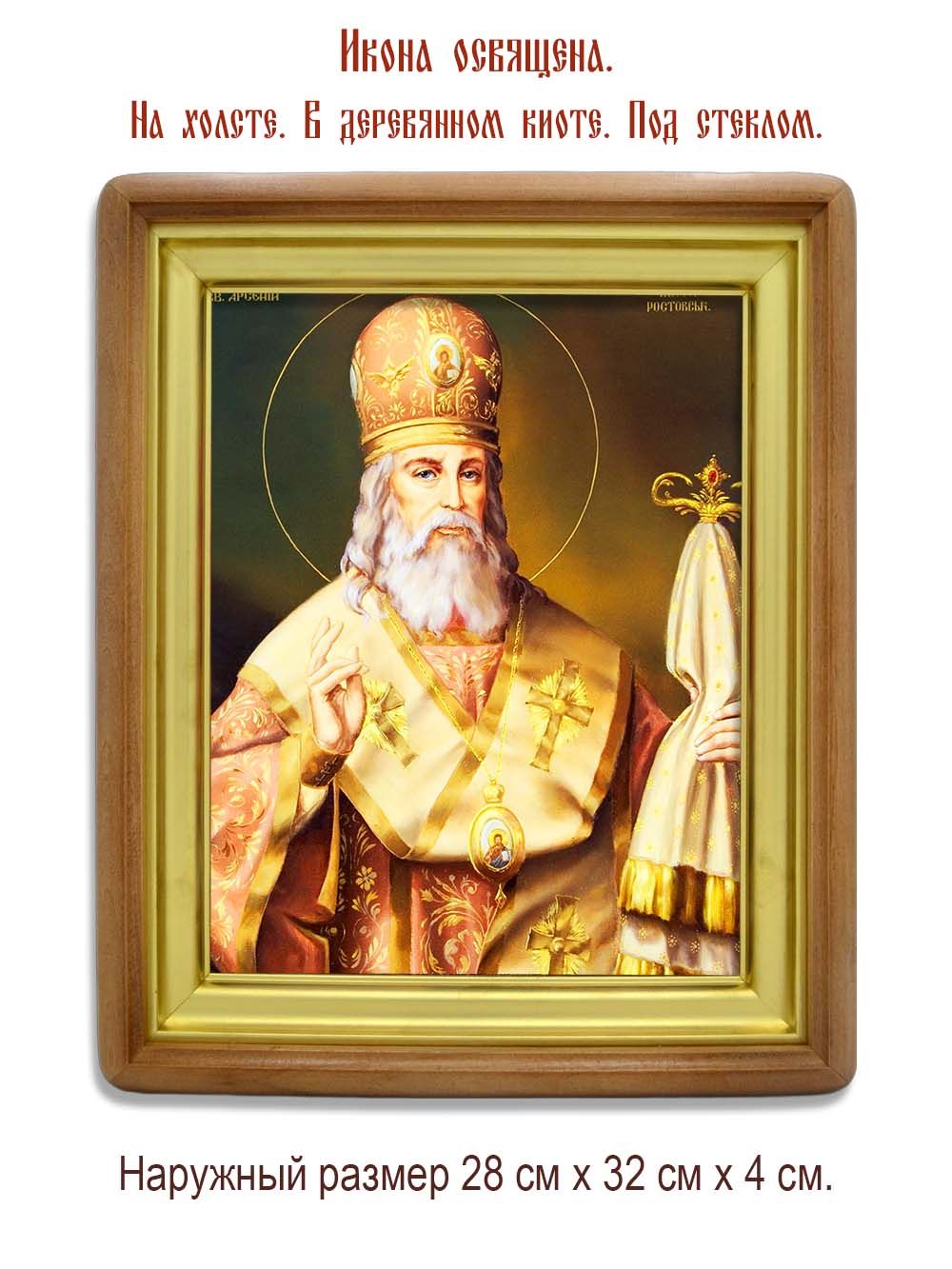 Арсений Ростовский (Мацеевич) митрополит свя­щен­но­му­че­ник. Икона на холсте.
