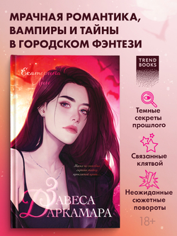 Завеса Даркамара