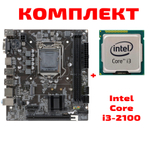 Материнская плата с процессором BaseTech H61M-K, Socket1155, i3-2100, mATX, Retail, Socket1155, Intel HD Graphics 2000, 2xDDR3, PCIe3.0, 1xM.2, GLAN, 8xUSB2, 2xUSB3, VGA, HDMI (BT-KIT-H61M-K-2100)