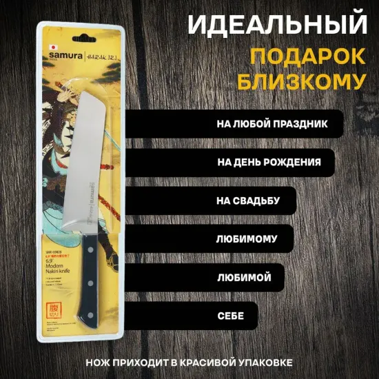 Современный накири Samura Harakiri SHR-0042B