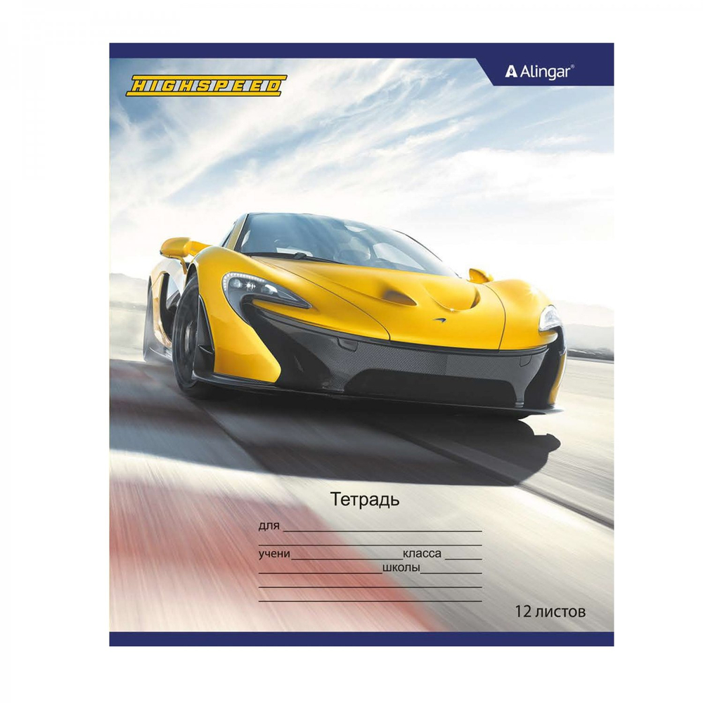 Тетрадь 12л., линия, Alingar, скрепка, блок офсет, 100% белизна, мелованный картон (стандарт), "Off road"