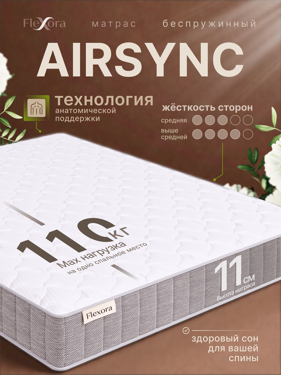 Матрас Flexora AirSync